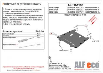 3 099 р. Защита картера и КПП (V-all) ALFECO Nissan Dualis J10 1-ый рестайлинг (2009-2010) (сталь 2 мм)  с доставкой в г. Тамбов. Увеличить фотографию 1