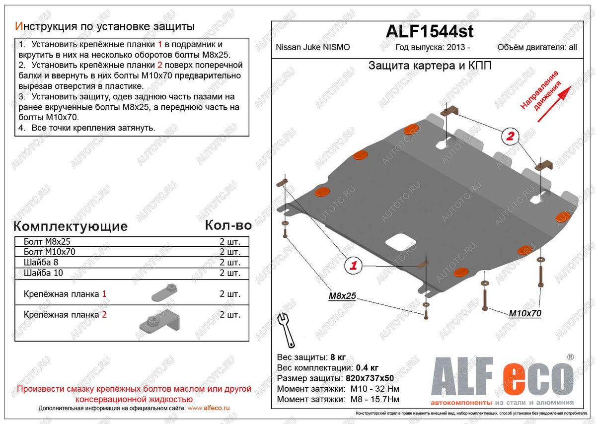 4 199 р. Защита картера и кпп (V-all) ALFECO  Nissan Juke Nismo (2013-2020) (сталь 2 мм)  с доставкой в г. Тамбов