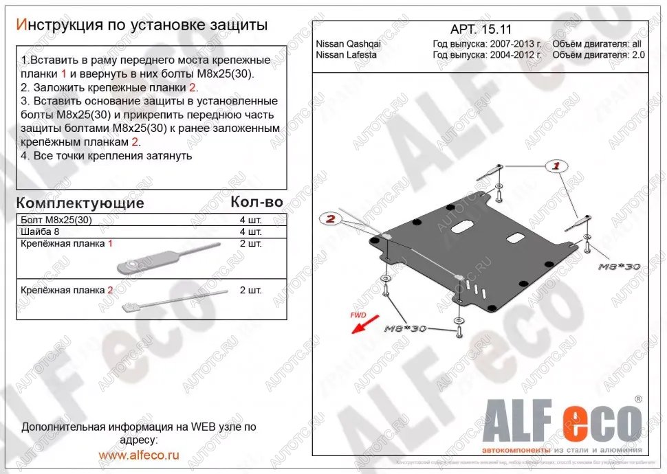 3 099 р. Защита картера и кпп (V-all) ALFECO  Nissan Lafesta  B30 (2004-2012) дорестайлинг, рестайлинг (сталь 2 мм)  с доставкой в г. Тамбов