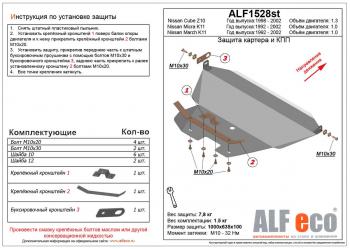 3 899 р. Защита картера и кпп (V-1.0) ALFECO Nissan March K11 хэтчбэк 5 дв. 2-ой рестайлинг (1997-2003) (сталь 2 мм)  с доставкой в г. Тамбов. Увеличить фотографию 1