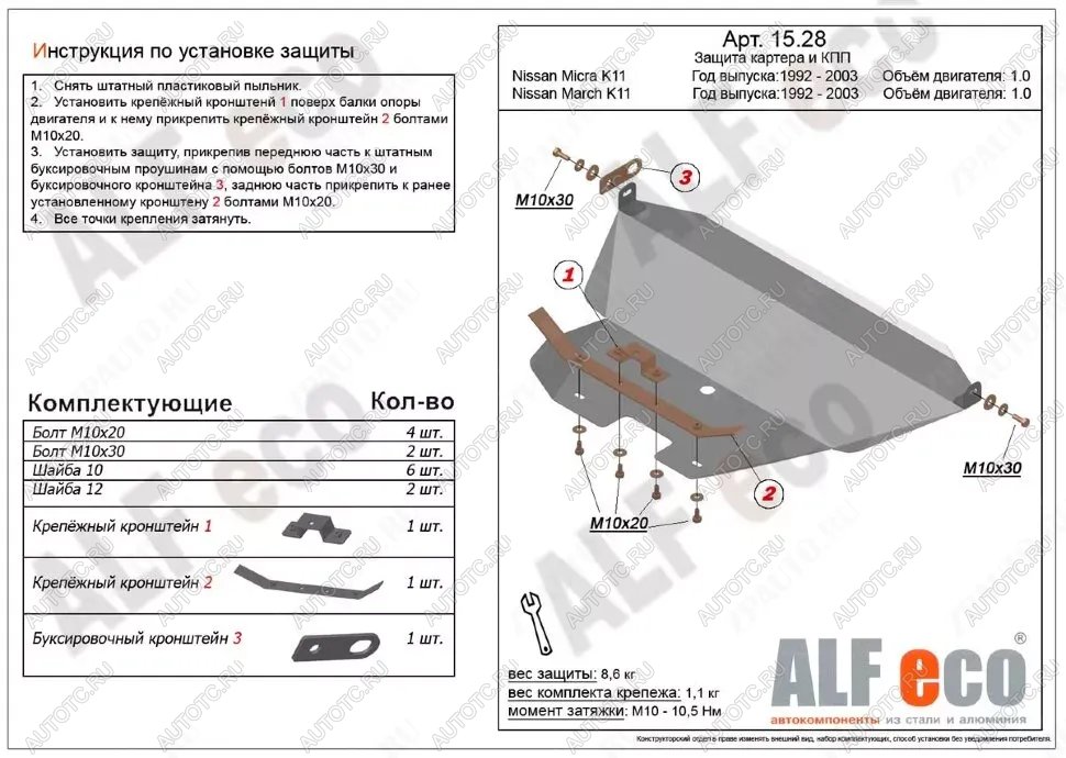 3 899 р. Защита картера и кпп (V-1.0) ALFECO  Nissan Micra  K11 (1992-2003) 5 дв. дорестайлинг, 5 дв. рестайлинг (сталь 2 мм)  с доставкой в г. Тамбов