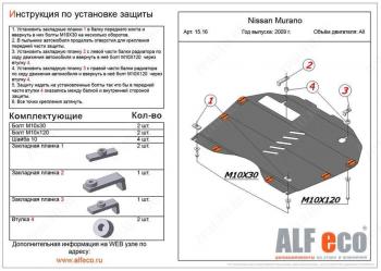 4 399 р. Защита картера и кпп (V-3.5) ALFECO Nissan Murano 1 Z50 (2002-2009) (сталь 2  мм)  с доставкой в г. Тамбов. Увеличить фотографию 2