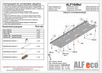 5 749 р. Защита картера и кпп (V-2.0) ALFECO  Nissan Rnessa (1997-2001) (сталь 2 мм)  с доставкой в г. Тамбов. Увеличить фотографию 2