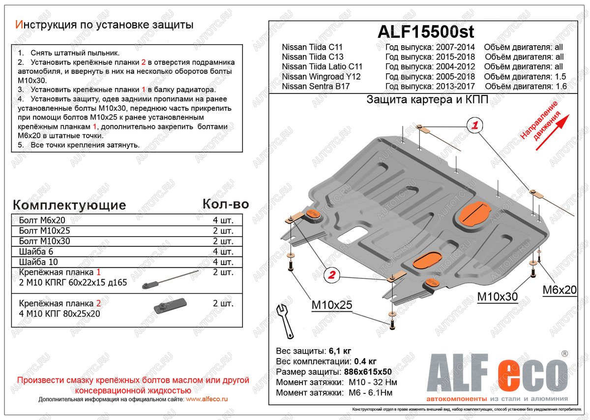 4 499 р. Защита картера и кпп (V-1.6) ALFECO  Nissan Sentra  7 (2014-2017) B17 (сталь 2 мм)  с доставкой в г. Тамбов