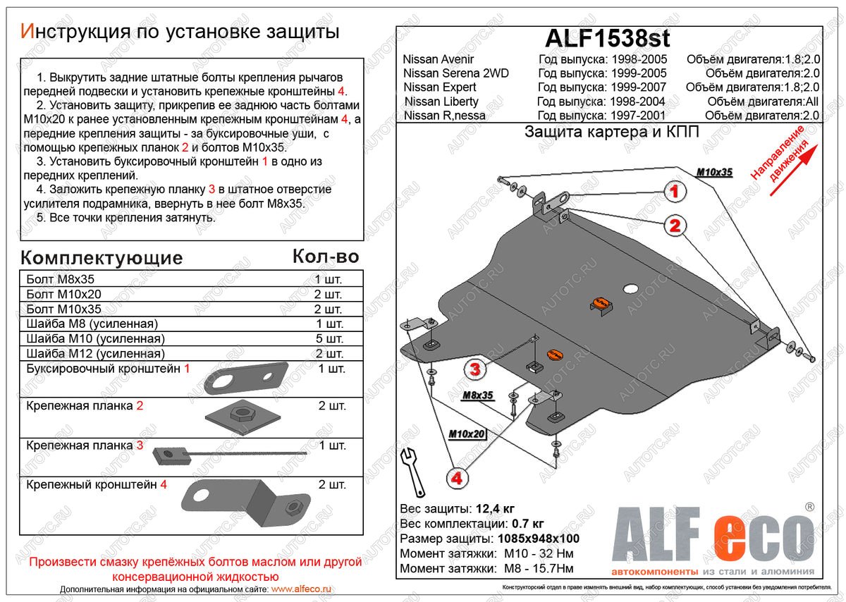 6 599 р. Защита картера и кпп (V-2,0 2WD) ALFECO  Nissan Serena  2 (2001-2005) (сталь 2 мм)  с доставкой в г. Тамбов