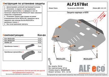 5 299 р. Защита картера и кпп (V-all) ALFECO Nissan Teana 1 J31 дорестайлинг (2003-2005) (сталь 2 мм)  с доставкой в г. Тамбов. Увеличить фотографию 1