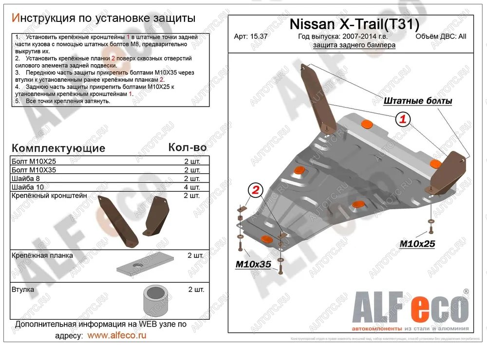 5 199 р. Защита заднего бампера (V-all) ALFECO Nissan X-trail 2 T31 рестайлинг (2010-2015) (сталь 2 мм)  с доставкой в г. Тамбов