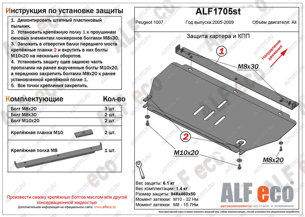 3 399 р. Защита картера и кпп (V-all) ALFECO  Peugeot 1007 (2004-2009) (сталь 2 мм)  с доставкой в г. Тамбов