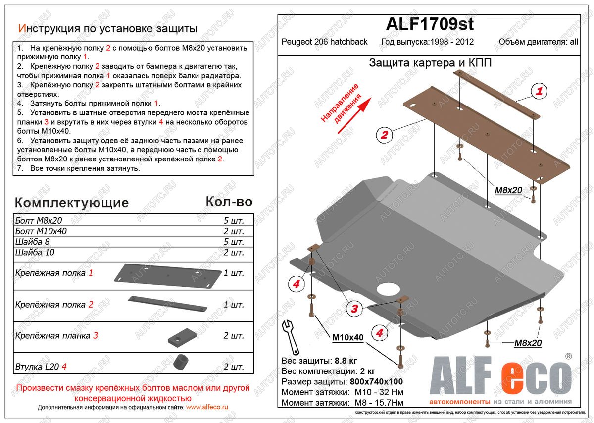 3 799 р. Защита картера и кпп (V-all) ALFECO  Peugeot 206 ( хэтчбэк 5 дв.,  хэтчбэк 3 дв.) (1998-2009) 2AC дорестайлинг, 2AC дорестайлинг, 2AC рестайлинг, 2AC рестайлинг (сталь 2 мм)  с доставкой в г. Тамбов