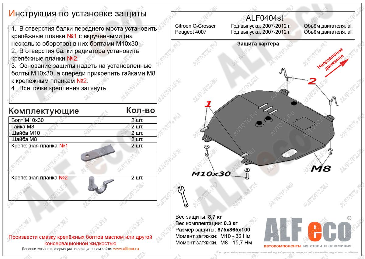 4 299 р. Защита картера и кпп (V-all) ALFECO  Peugeot 4007 (2007-2012) (сталь 2 мм)  с доставкой в г. Тамбов