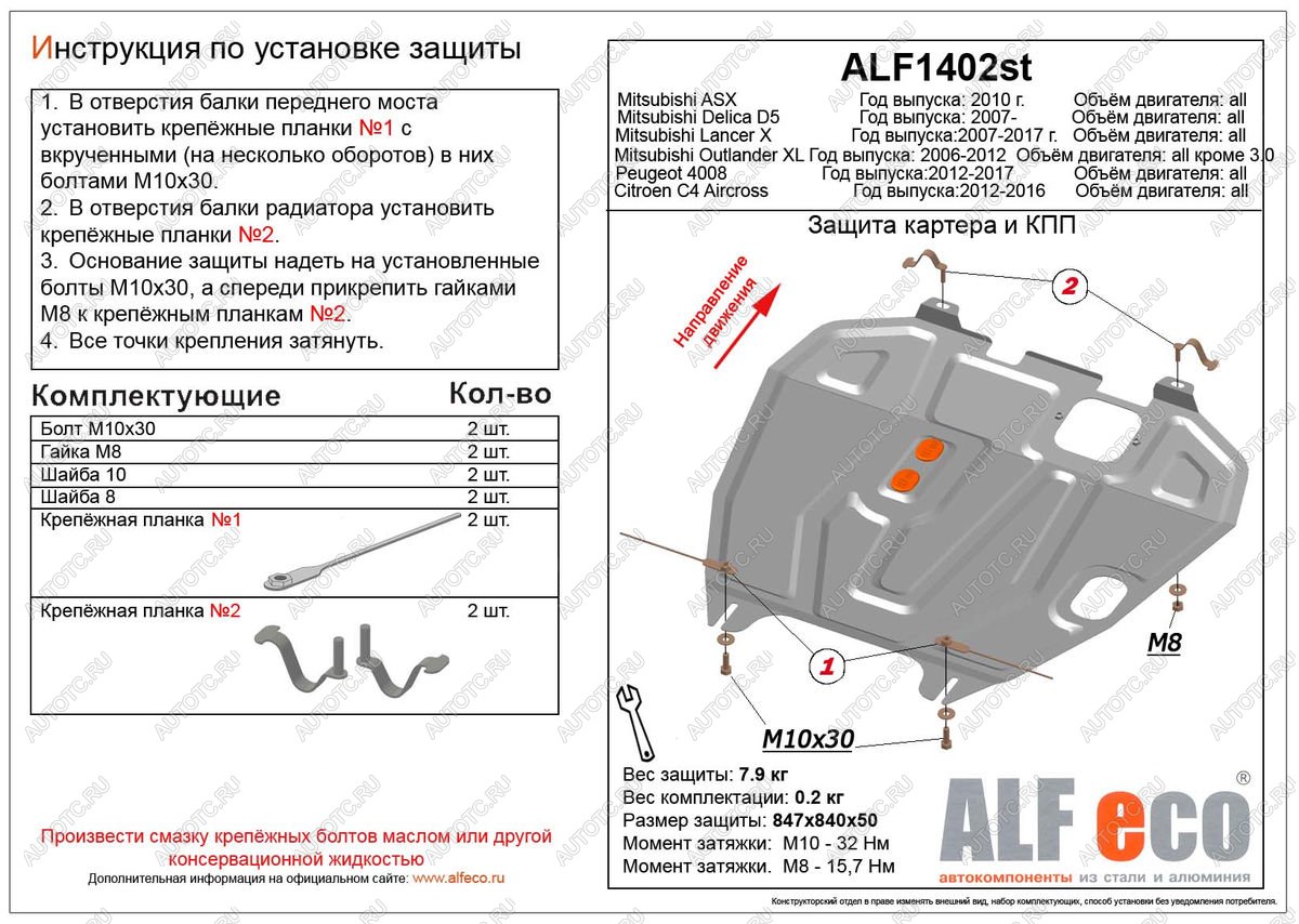 3 599 р. Защита картера и кпп (V-all) ALFECO  Peugeot 4008 (2012-2017) (сталь 2 мм)  с доставкой в г. Тамбов