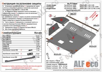 5 949 р. Защита картера и кпп (V-2,2D; 2,2 Hdi; 2,3TD) ALFECO  Peugeot Boxer  250 (2006-2014) (сталь 2 мм)  с доставкой в г. Тамбов. Увеличить фотографию 1