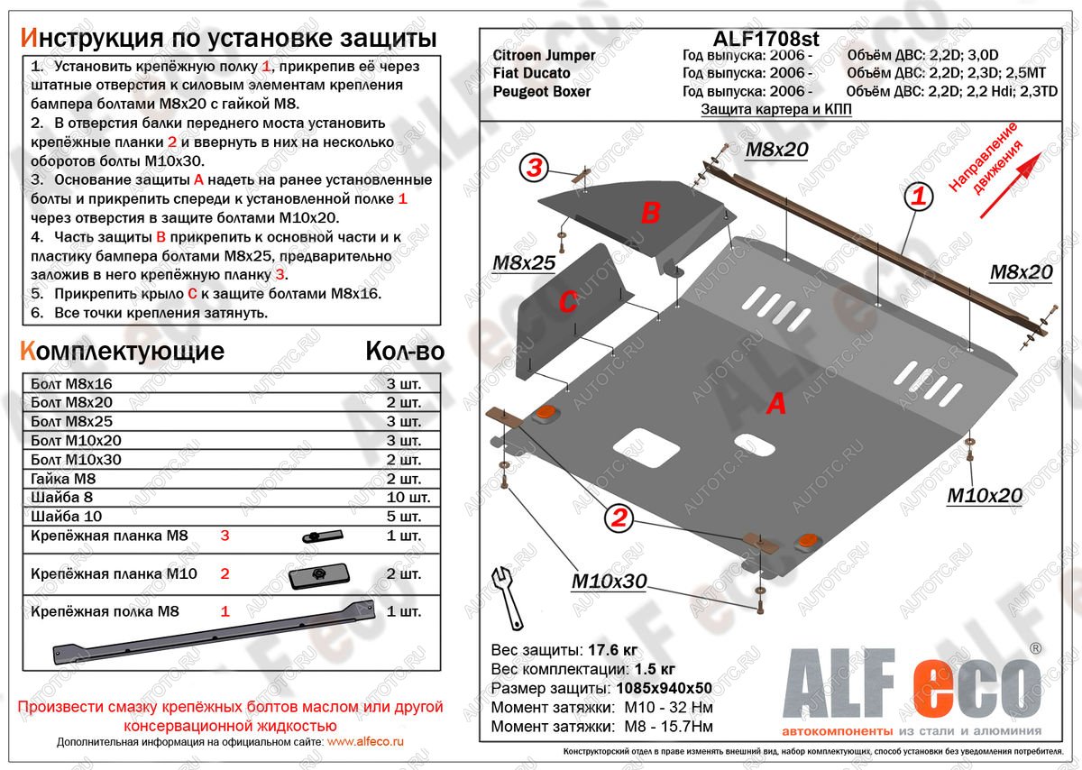 5 949 р. Защита картера и кпп (V-2,2D; 2,2 Hdi; 2,3TD) ALFECO Peugeot Boxer 250 (2006-2014) (сталь 2 мм)  с доставкой в г. Тамбов