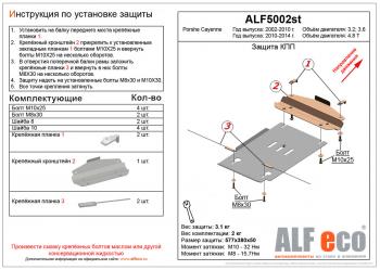 Защита кпп (V-all 2WD) ALFECO Porsche Cayenne 958 (2010-2014)  (сталь 2 мм)