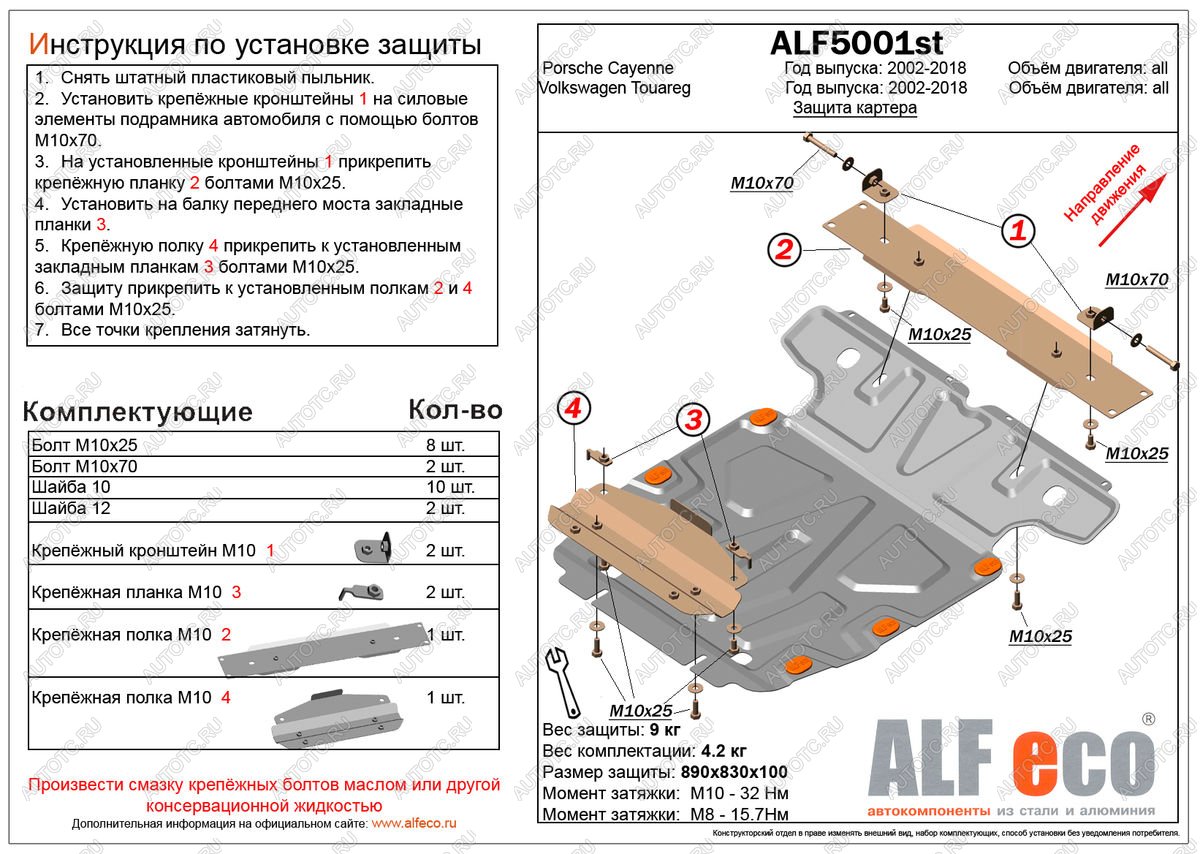 5 499 р. Защита картера V-all ALFECO  Porsche Cayenne ( 955,  957,  958) (2002-2018) рестайлинг (сталь 2 мм)  с доставкой в г. Тамбов