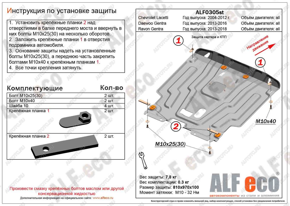 4 649 р. Защита картера и кпп (V-all) ALFECO  Ravon Gentra (2015-2024) (сталь 2 мм)  с доставкой в г. Тамбов