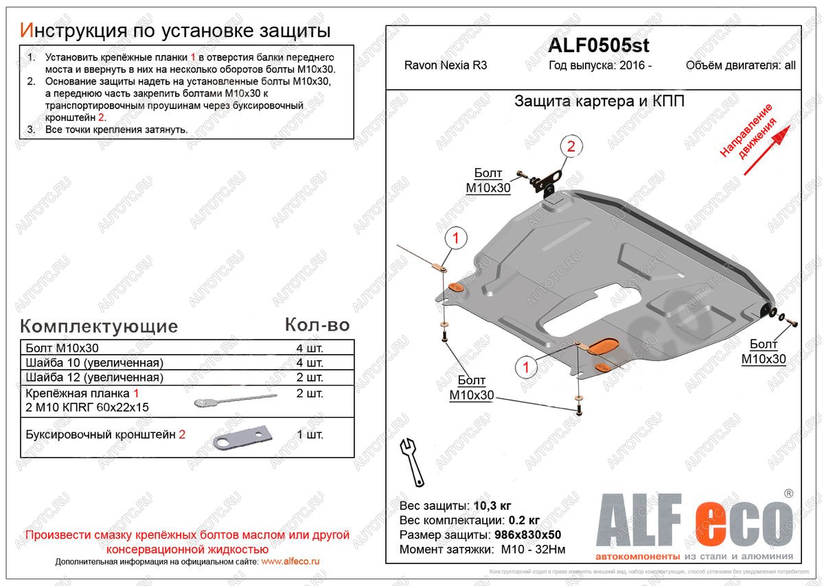 4 699 р. Защита картера и кпп (большая) (V-all) ALFECO  Ravon Nexia R3 (2016-2020) (сталь 2 мм)  с доставкой в г. Тамбов