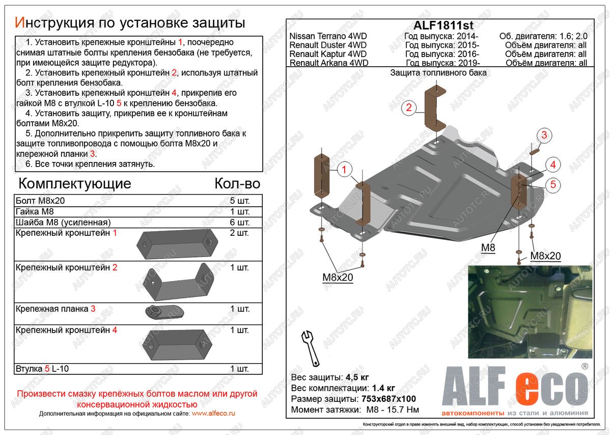 2 899 р. Защита топливного бака (V-all 4WD) Renault Duster HS рестайлинг (2015-2021) (сталь 2 мм)  с доставкой в г. Тамбов