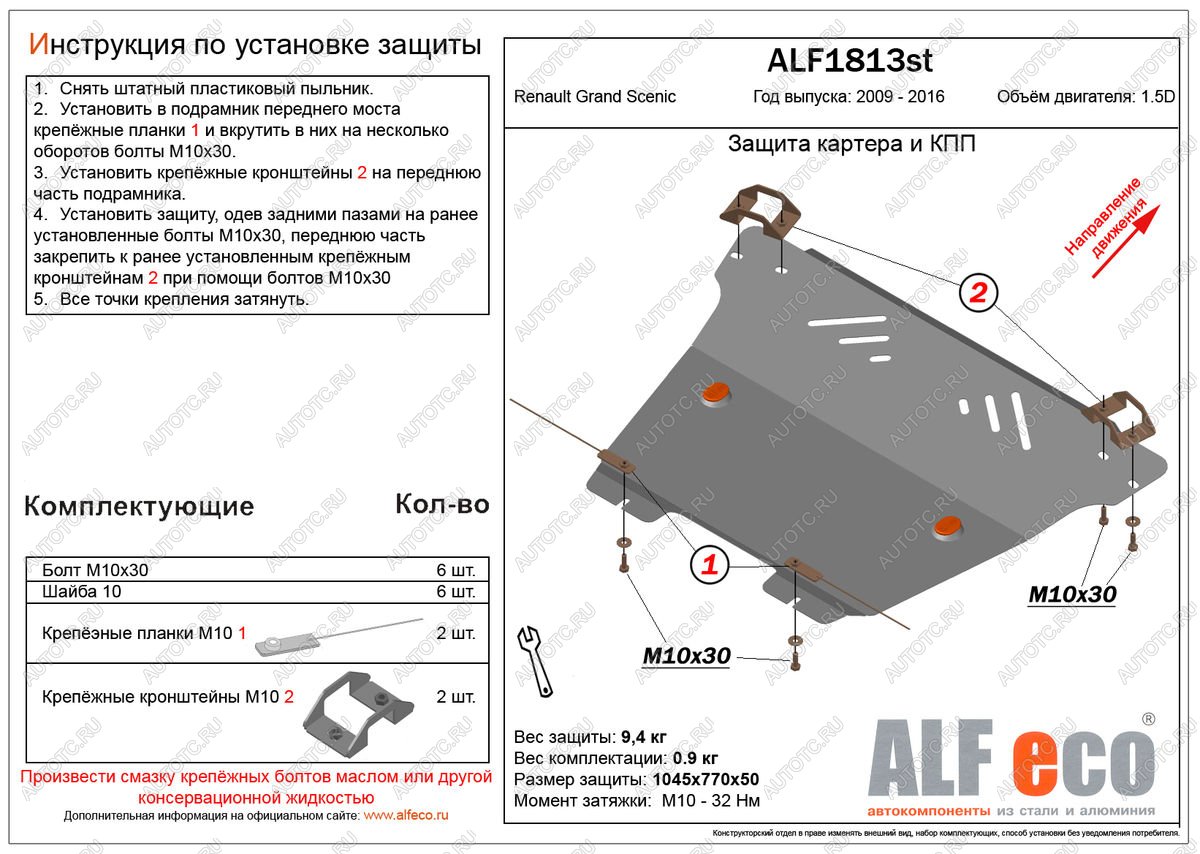 4 599 р. Защита картера и кпп (V-1,5D)  Renault Grand Scenic  JZ (2009-2016) минивэн дорестайлинг, минивэн 1-ый рестайлинг, минивэн 2-ой рестайлинг (сталь 2 мм)  с доставкой в г. Тамбов