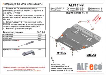 4 699 р. Защита картера и кпп (V-all) ALFECO Renault Koleos Phase 1 (2007-2011) (сталь 2 мм)  с доставкой в г. Тамбов. Увеличить фотографию 1