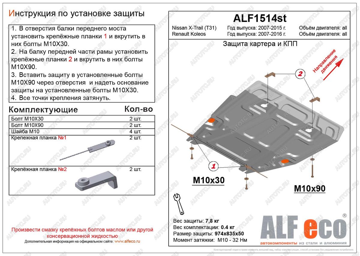 4 699 р. Защита картера и кпп (V-all) ALFECO Renault Koleos Phase 1 (2007-2011) (сталь 2 мм)  с доставкой в г. Тамбов