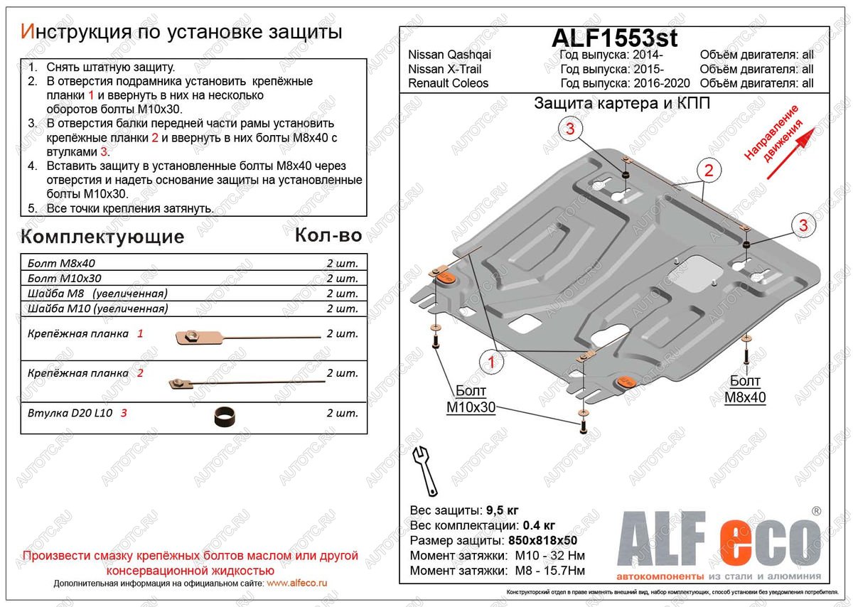 4 799 р. Защита картера и кпп (V-all) ALFECO  Renault Koleos  2 (2016-2024) (сталь 2 мм)  с доставкой в г. Тамбов