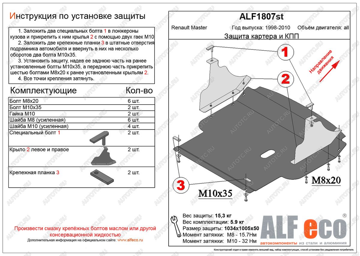 6 299 р. Защита картера и кпп (V-all) ALFECO  Renault Master  FD (2003-2010) фургон рестайлинг (сталь 2 мм)  с доставкой в г. Тамбов