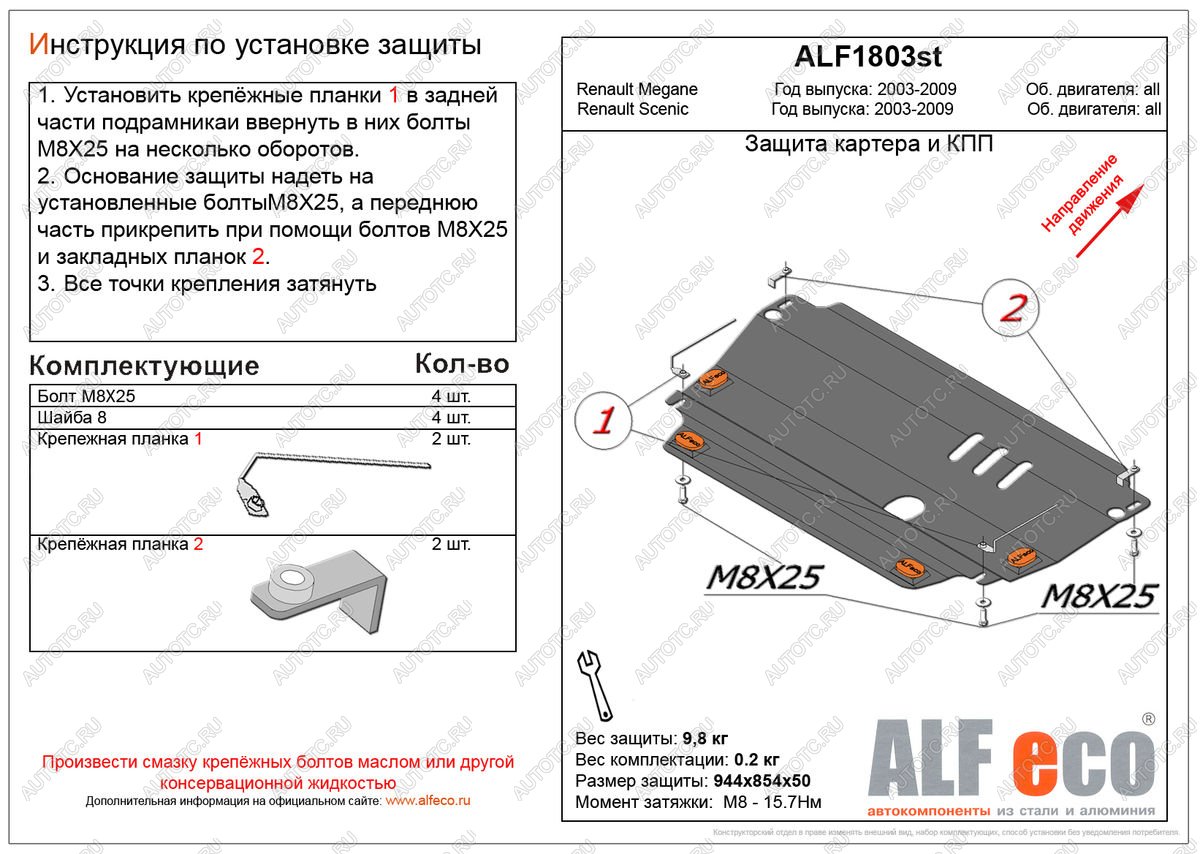 3 599 р. Защита картера и кпп (V-all) ALFECO  Renault Scenic  2 (2003-2009) (сталь 2 мм)  с доставкой в г. Тамбов