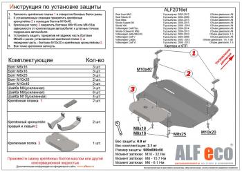 Защита картера и кпп (V-all) ALFECO Seat (Сеат) Altea (Алтеа)  5P (2004-2013) 5P дорестайлинг, рестайлинг