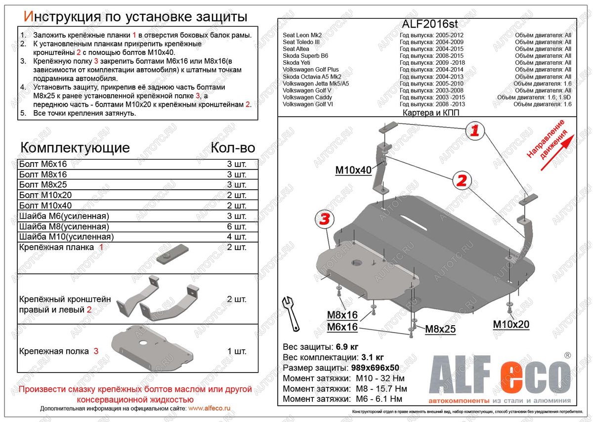 5 249 р. Защита картера и кпп (V-all) ALFECO Seat Altea 5P дорестайлинг (2004-2009) (сталь 2 мм)  с доставкой в г. Тамбов