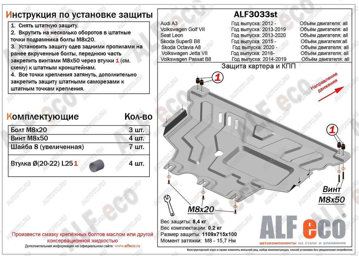 4 999 р. Защита картера и кпп (V-1,2TSI V-all) ALFECO  Seat Leon ( 5F хэтчбэк 5 дв.,  5F) (2012-2016) универсал (сталь 2 мм)  с доставкой в г. Тамбов