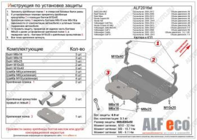 4 549 р. Защита картера и кпп (V-all) ALFECO  Seat Toledo  5P (2004-2009) седан (сталь 2 мм)  с доставкой в г. Тамбов