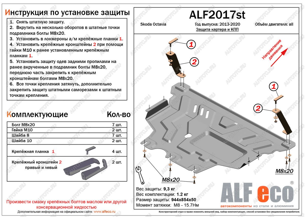 4 599 р. Защита картера и кпп (V-all) ALFECO  Skoda Octavia  A7 (2012-2020) дорестайлинг лифтбэк, дорестайлинг универсал, рестайлинг лифтбэк, рестайлинг универсал (сталь 2 мм)  с доставкой в г. Тамбов