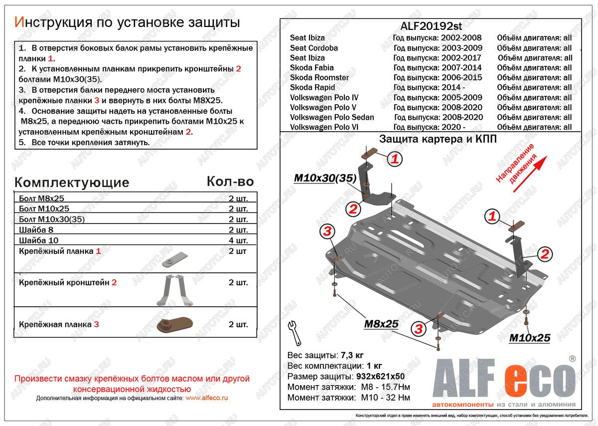 3 289 р. Защита картера и кпп (V-all) ALFECO Skoda Rapid NH3 дорестайлинг лифтбэк (2012-2017) (сталь 2 мм)  с доставкой в г. Тамбов