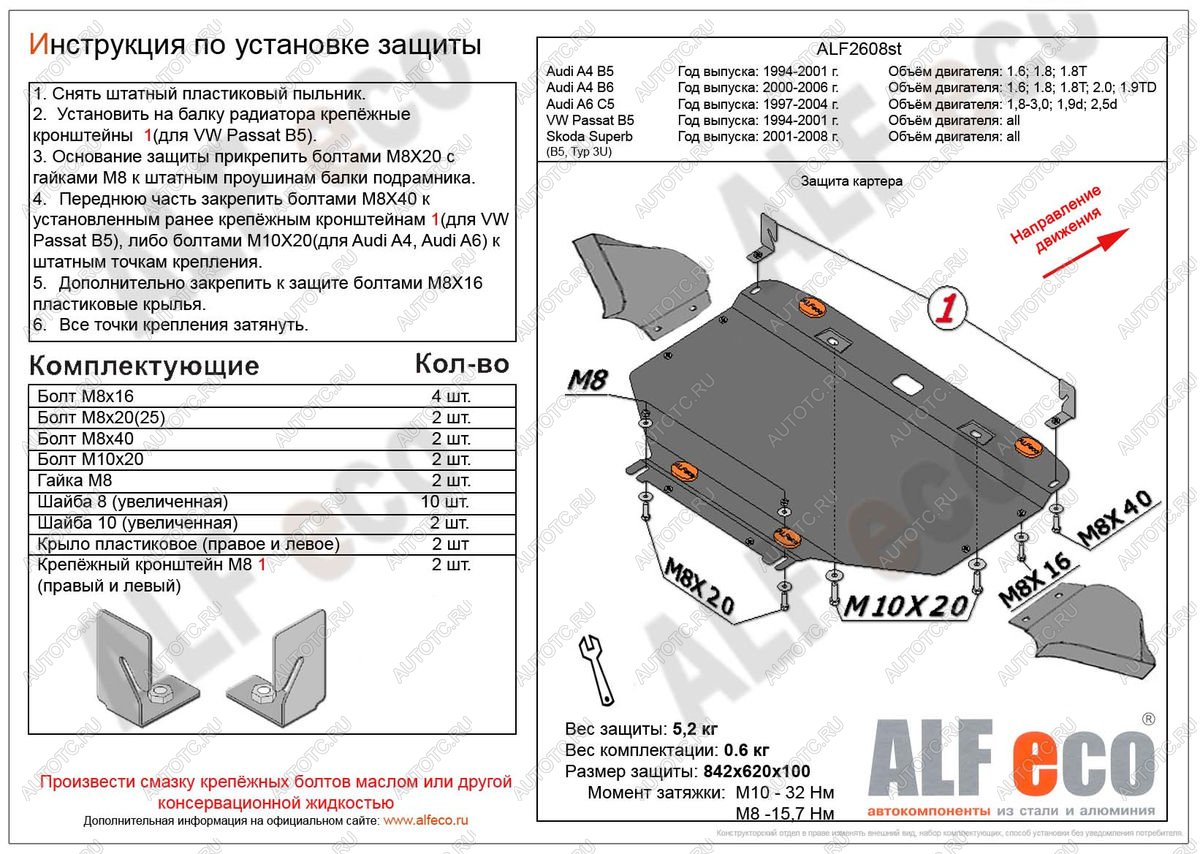 5 899 р. Защита картера и кпп (V-all) ALFECO  Skoda Superb  седан (2001-2006) 3U дорестайлинг (сталь 2 мм)  с доставкой в г. Тамбов