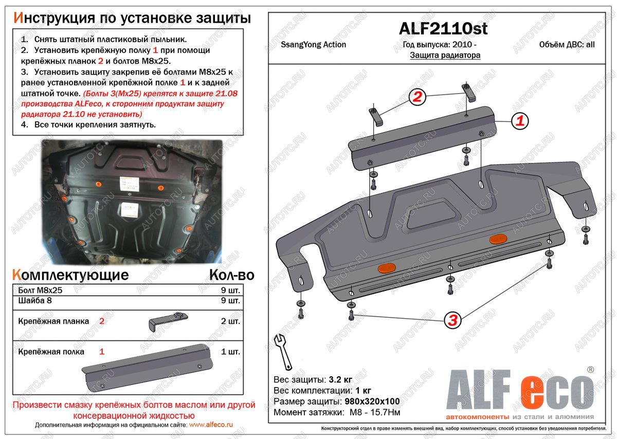 3 189 р. Защита радиатора (увеличенная) (установка невозможна без ALF2108st) ALFECO SSANGYONG Actyon дорестайлинг (2010-2013) (сталь 2 мм)  с доставкой в г. Тамбов