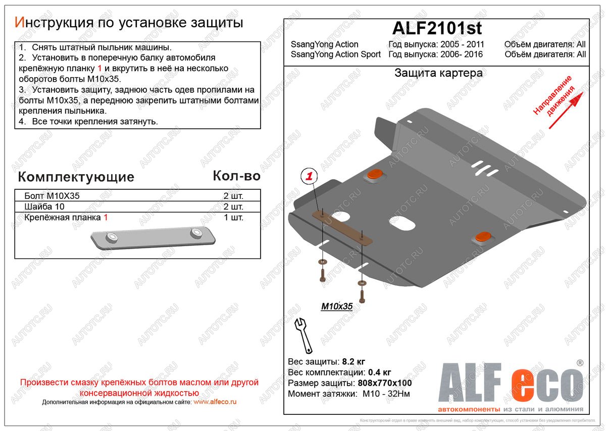 3 699 р. Защита картера (V-all) LFECO  SSANGYONG Actyon Sport (2006-2024) (сталь 2 мм)  с доставкой в г. Тамбов