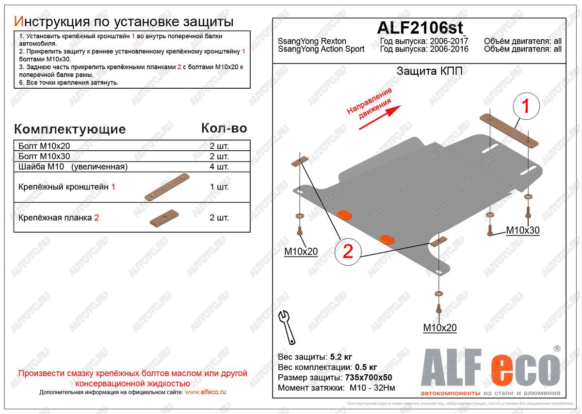 2 889 р. Защита КПП (V-all ) ALFECO  SSANGYONG Rexton  Y250 (2006-2012) (сталь 2 мм)  с доставкой в г. Тамбов