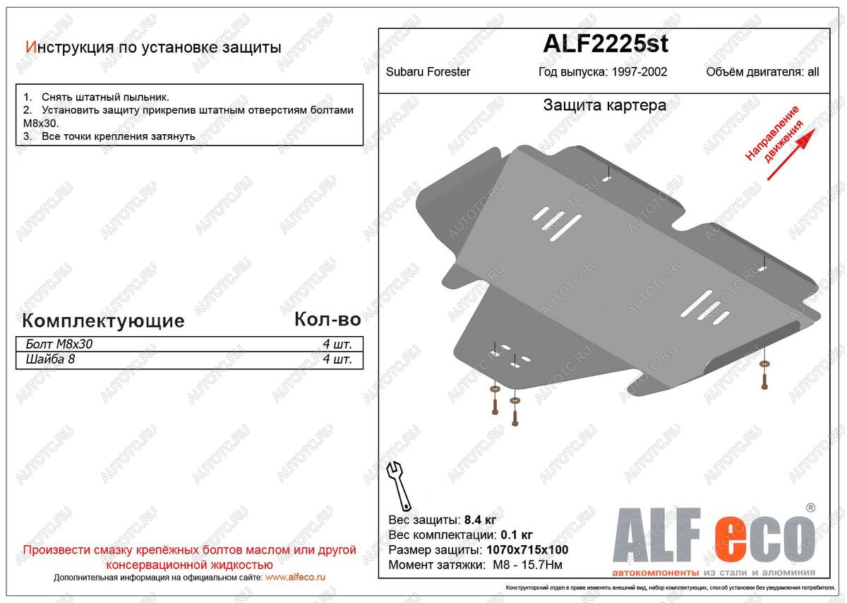 4 199 р. Защита картера (V-2,0 ) ALFECO Subaru Forester SF дорестайлинг (1997-2000) (сталь 2 мм)  с доставкой в г. Тамбов