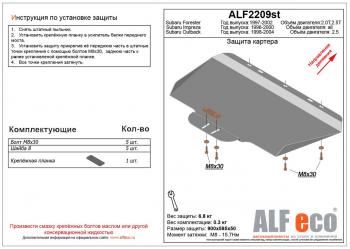 3 379 р. Защита картера (V-2,0, 2.5 ) ALFECO Subaru Forester SF рестайлинг (2000-2002) (сталь 2 мм)  с доставкой в г. Тамбов. Увеличить фотографию 1