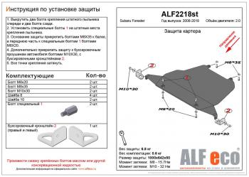 3 589 р. Защита картера (большая) (V-2.0) ALFECO Subaru Forester SH (2008-2013) (сталь 2 мм)  с доставкой в г. Тамбов. Увеличить фотографию 1