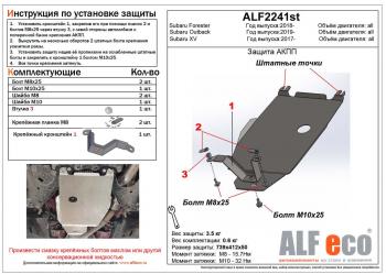 2 499 р. Защита АКПП (V-all) ALFECO Subaru Forester SK/S14 дорестайлинг (2018-2021) (сталь 2 мм)  с доставкой в г. Тамбов. Увеличить фотографию 1