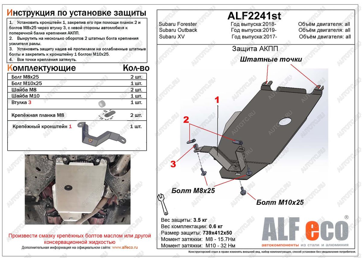 2 499 р. Защита АКПП (V-all) ALFECO  Subaru Forester  SK/S14 (2018-2022) дорестайлинг, рестайлинг (сталь 2 мм)  с доставкой в г. Тамбов