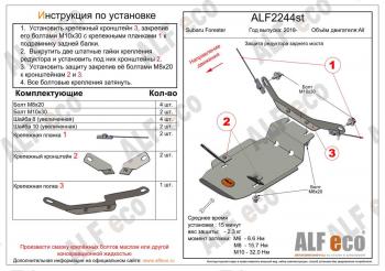 1 999 р. Защита редуктора заднего моста (V-all) ALFECO Subaru Forester SK/S14 дорестайлинг (2018-2021) (сталь 2 мм)  с доставкой в г. Тамбов. Увеличить фотографию 1