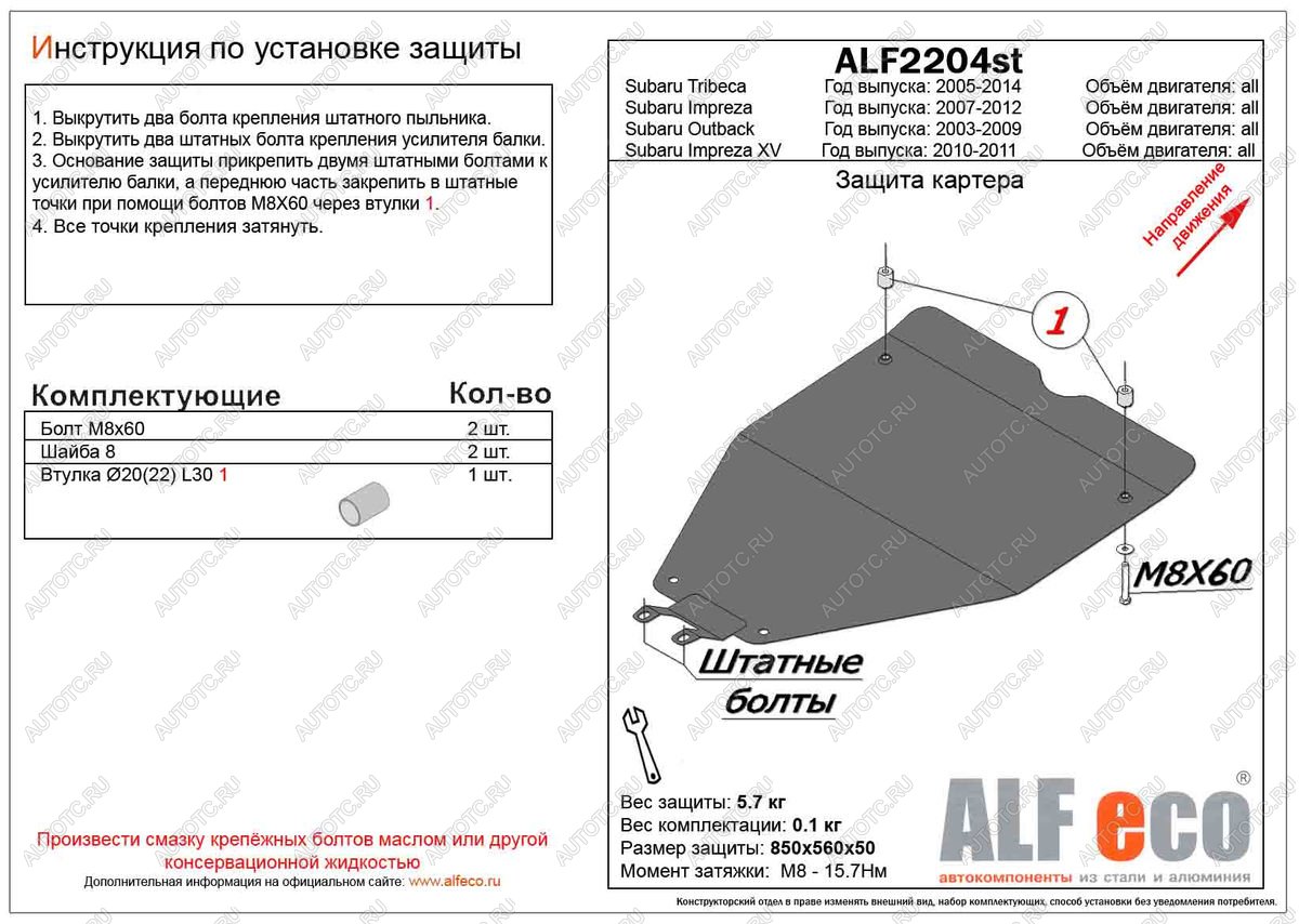 2 799 р. Защита картера (малая) (V-1,5;2,5) ALFECO  Subaru Impreza ( GE,  GH) (2007-2012) седан, хэтчбэк (сталь 2 мм)  с доставкой в г. Тамбов