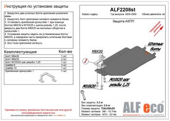 2 099 р. Защита АКПП (V-2.0) ALFECO  Subaru Legacy ( BL/B13,  BL,B13) (2003-2009) дорестайлинг седан, рестайлинг седан (сталь 2 мм)  с доставкой в г. Тамбов. Увеличить фотографию 1