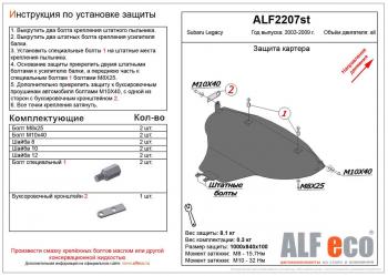 4 099 р. Защита картера (V-2.0, 2.5) ALFECO Subaru Legacy BL/B13 дорестайлинг седан (2003-2006) (сталь 2 мм)  с доставкой в г. Тамбов. Увеличить фотографию 1