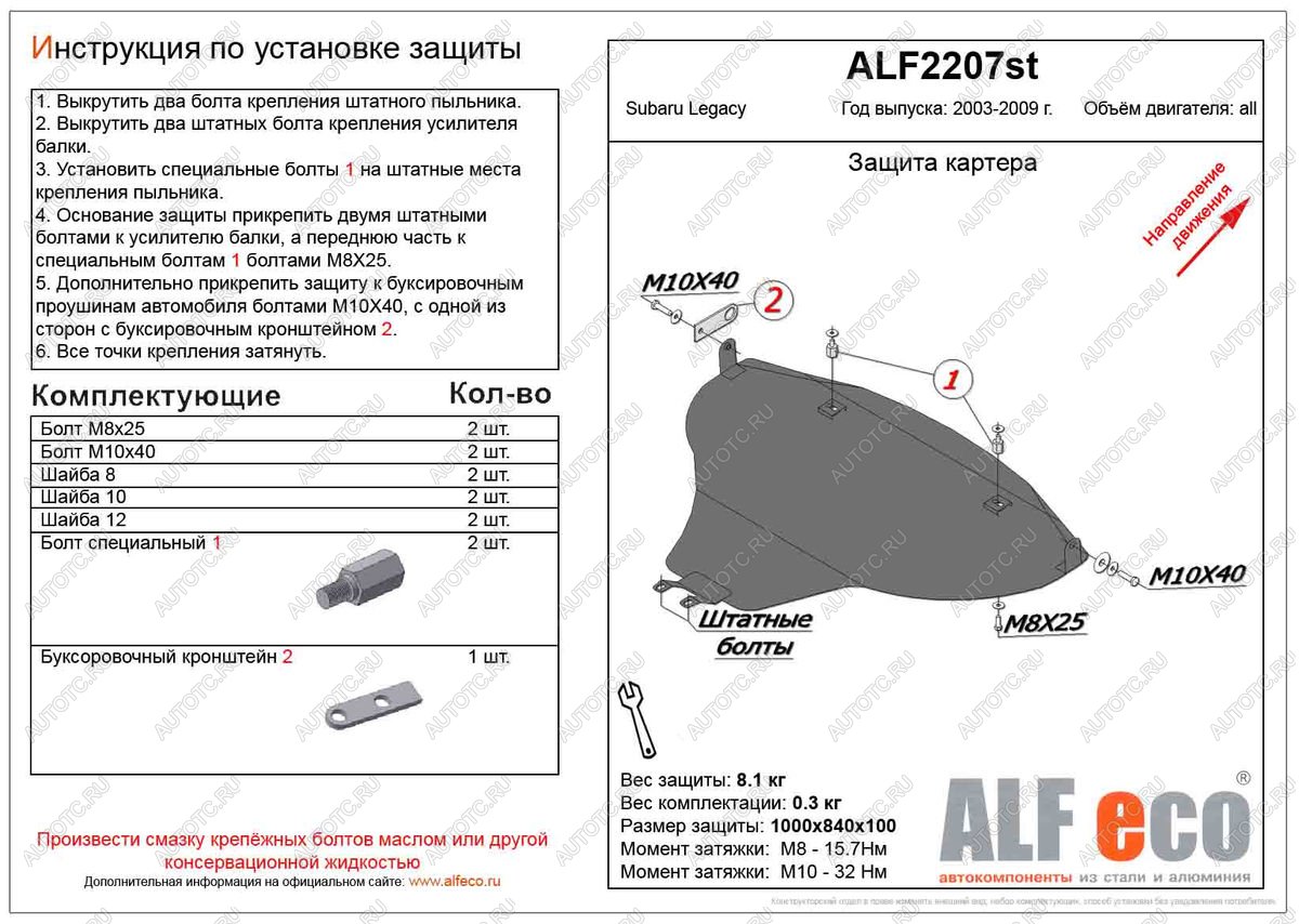 4 099 р. Защита картера (V-2.0, 2.5) ALFECO Subaru Legacy BL/B13 дорестайлинг седан (2003-2006) (сталь 2 мм)  с доставкой в г. Тамбов