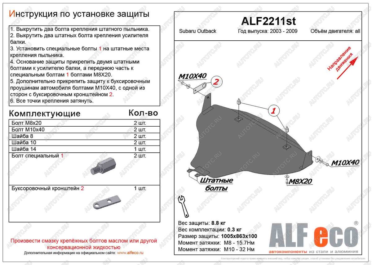 4 199 р. Защита картера (большая) (V-all) ALFECO Subaru Outback BP дорестайлинг универсал (2003-2006) (сталь 2 мм)  с доставкой в г. Тамбов