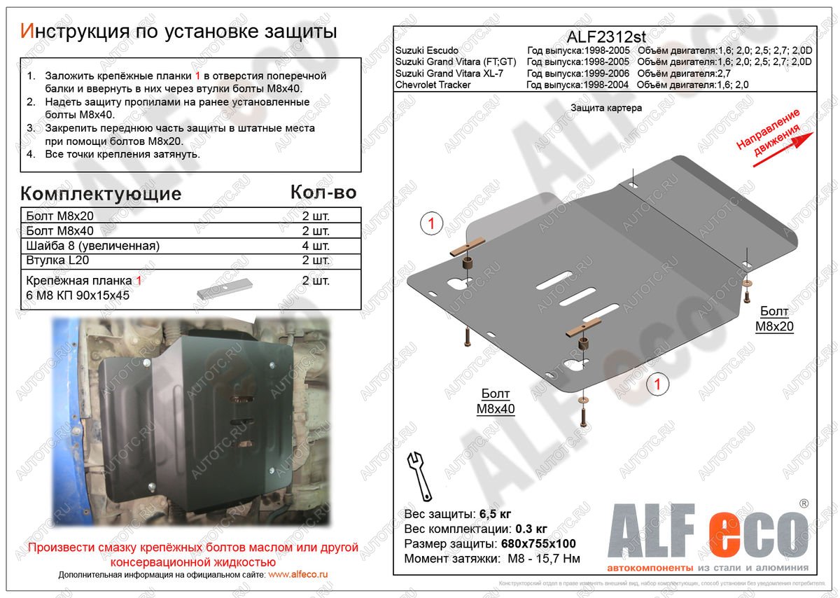 3 199 р. Защита картера (V-1,6; 2,0; 2,5; 2,7; 2,0D) ALFECO Suzuki Escudo 2 (1997-2006) (сталь 2 мм)  с доставкой в г. Тамбов